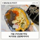 김밥에미치다