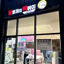 인천연수점 분식 맛집 달토끼떡볶이흡입구역 방문포장 후기
