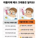 크레용유치원 | 어린이집 유치원 생일선물 추천 따블리에 유아 욕실크레용