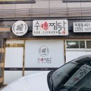 수찜닭상모사곡점 이미지