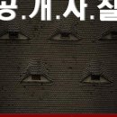 [긴급고발] 대한민국 전현직 대통령, 국회가 승인한 범죄소굴 국정원과 경찰, 국방부의 은밀한 자살강요 민간인 학살 수법 (파일첨부) 이미지