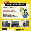 국가대표공인중개사사무소 이미지