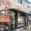 풍경 떡볶이