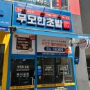무모한초밥하남