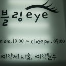 EYE이뻐 이미지
