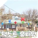 덕소초등학교(병설) 이미지