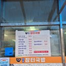 대야장터국밥