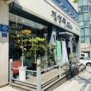 동신 헤어숍