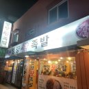 영양왕족발 이미지