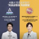 세한치과의원 | 노원구 교정전문 치과 3곳 추천