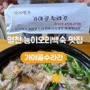 가야골수라간 이미지