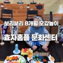 천사어린이집 | 전주 홈플러스 문화센터 보리보리 오감놀이✨ 8개월 아기 첫 문센 후기 (천사체 촉감놀이·회전초밥놀이)