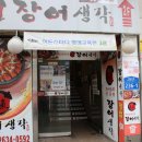 장어생각 이미지