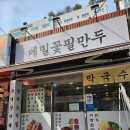 수정태평1-D-1 | 태평동맛집 태평역맛집 성남종합운동장맛집 메밀꽃필만두 만두전골 한상 후기