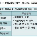 (동해시) 동해시민 독서대학, 행복한 한국사(오정윤) 수강안내 이미지