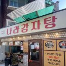 나라감자탕 SINCE 1977 네이버블로그