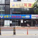 남대구정형외과의원 이미지