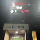 금도참치 이미지