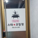 스타 바디핏 이미지