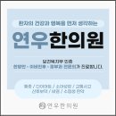 연우한의원 이미지