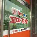 햇살머믄꼬마김밥신부점 이미지