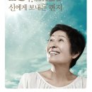 오스카 신에게 보내는 편지 | &#34;김혜자 오스카 신에게 보내는 편지 VIP초청 공연&#34;