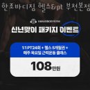 한조바디짐 | 송내동헬스장 부천헬스 PT 피티 한조바디짐 헬스&pt 부천본점 가격 이벤트 후기