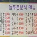 식당늘푸른분식늘푸른 이미지