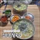 오천시장 | 포항 오천시장 웨이팅하는 칼국수 맛집 / ‘그린손칼국수’ 내돈내산후기