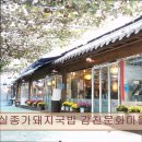 서구-02-48 | 부산 맛집 추천! 몽실종가돼지국밥 감천문화마을 본점 부산 돼지국밥의 정수를 느껴보세요