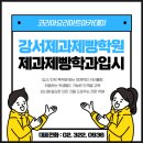 강서제과제빵학원 추천 목적에 맞춘 커리큘럼 제공