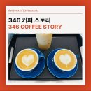 강문스토리 | 후기 - 강릉 강문해변 오션뷰 카페 346 커피 스토리