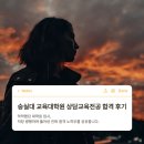 숭실대학교 대학원 | 숭실대학교 교육대학원 상담교육전공 합격 후기, 막막했던 대학원 입시, 이렇게 뚫었어요 (ft. 숭실대...