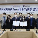 축산과학원