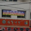 김밥나라나들이 송현점 | 대구 근교 나들이 베스트 3 완벽 정리
