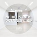 &lt;칠서 에이스 22평형 인테리어&gt;1000만원 중반대로 거실 베란다 확장공사와 현관 가벽 시공까지!