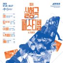 골목실험극장 이미지