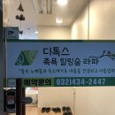 족욕힐링숲라파 이미지