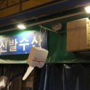 수산신발 이미지