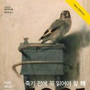 레미제라블(Les Mis?rables) | 죽기 전에 꼭 읽어야 할 책 1001권