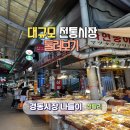 경동시장 | 서울 청량리 경동시장 나들이,방문후기 (주차안내)