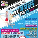 점핑클럽 줄넘기 종암점 이미지