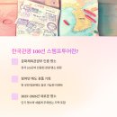 고려대한국체육도장 | 2025 한국관광 100선 완전정복! 5월 황금연휴 스탬프 찍으며 떠나는 여행