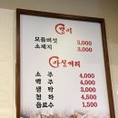 삼겹이네(연동점) 이미지