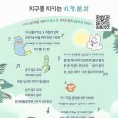양진초교병설유치원 | [환경교육후기]해치와 함께하는 서울시 유아 환경교육]