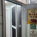 청담동 대구뽈찜아구찜 재송반여점