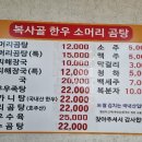 복사골해장국소머리국밥 이미지