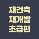 청산 도청 세천 정비사업 | 대한민국 재건축 재개발 지도-아임해피 정지영 -도서 후기