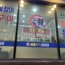 장어야놀자봉동점 이미지