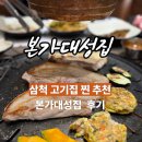 대성 | 삼척중앙시장맛집 고기집 추천 삼척현지인 안가면 후회 본가대성집